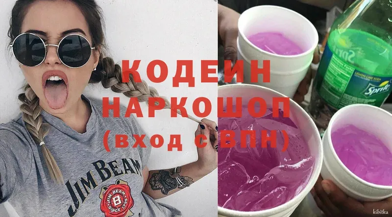 Кодеиновый сироп Lean Purple Drank  Гороховец 